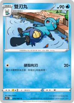 Pokémon-Karte Dewott 016/067
