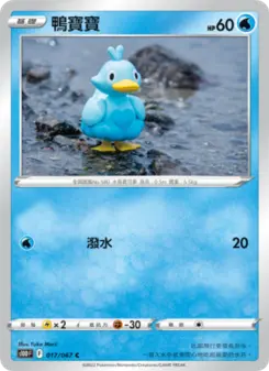 Pokémon-Karte Ducklett 017/067