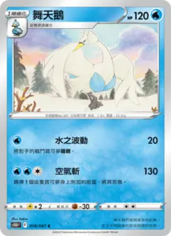Pokémon-Karte Swanna 018/067