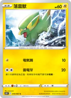 Pokémon-Karte Electrike 019/067