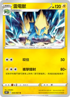 Pokémon-Karte Manectric 020/067