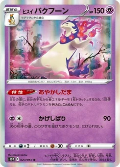 Pokémon-Karte Hisuian Typhlosion 023/067