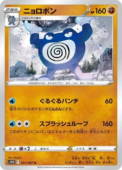 Pokémon-Karte Poliwrath 031/067