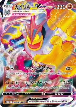 Pokémon-Karte Machamp VMAX 033/067