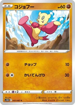 Pokémon-Karte Mienfoo 037/067