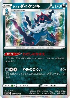 Pokémon-Karte Hisuian Samurott 041/067