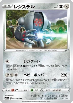 Pokémon-Karte Registeel 047/067