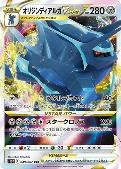 Pokémon-Karte Origin Forme Dialga VSTAR 049/067
