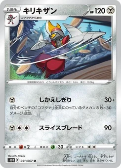 Pokémon-Karte Bisharp 051/067