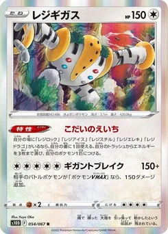 Pokémon-Karte Regigigas 054/067
