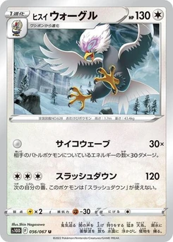 Pokémon-Karte Hisuian Braviary 056/067