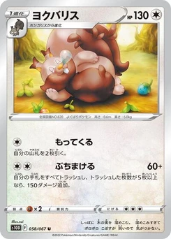 Pokémon-Karte Greedent 058/067