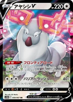 Pokémon-Karte Wyrdeer V 059/067