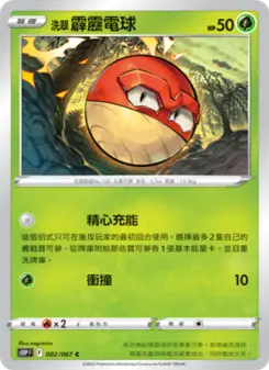 Pokémon-Karte Hisuian Voltorb 002/067