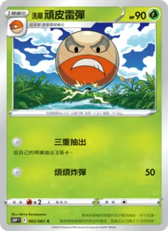 Pokémon-Karte Hisuian Electrode 003/067
