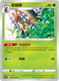 Pokémon-Karte Kricketune 005/067