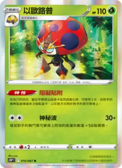 Pokémon-Karte Orbeetle 010/067