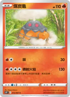 Pokémon-Karte Torkoal 013/067