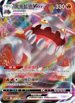 Pokémon-Karte Heatran VMAX 015/067