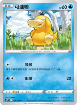 Pokémon-Karte Psyduck 016/067