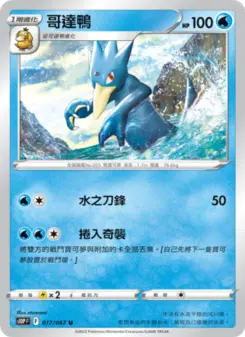 Pokémon-Karte Golduck 017/067