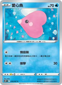 Pokémon-Karte Luvdisc 018/067