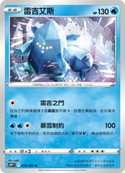 Pokémon-Karte Regice 019/067