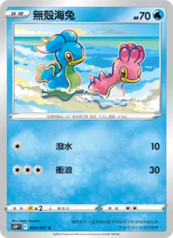 Pokémon-Karte Shellos 020/067