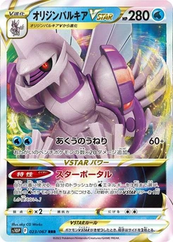 Pokémon-Karte Origin Forme Palkia VSTAR 023/067