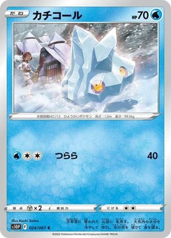 Pokémon-Karte Bergmite 024/067