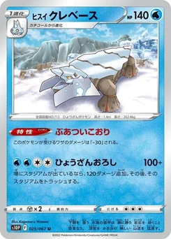 Pokémon-Karte Hisuian Avalugg 025/067