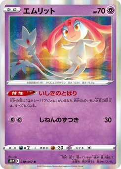 Pokémon-Karte Mesprit 030/067