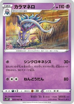 Pokémon-Karte Malamar 033/067