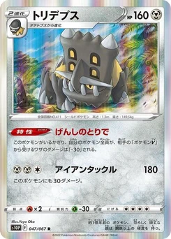 Pokémon-Karte Bastiodon 047/067