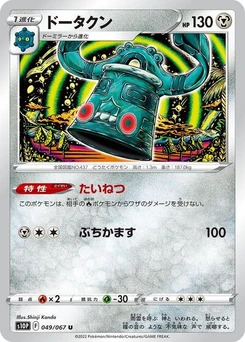 Pokémon-Karte Bronzong 049/067