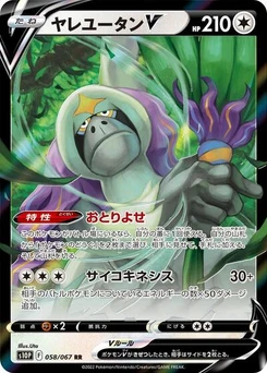 Pokémon-Karte Oranguru V 058/067