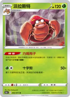 Pokémon-Karte Parasect 002/071