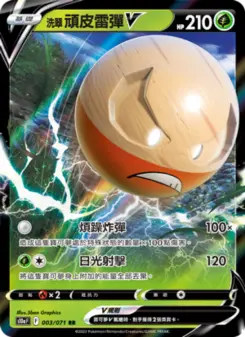 Pokémon-Karte Hisuian Electrode V 003/071