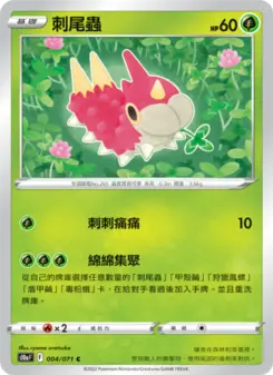 Pokémon-Karte Wurmple 004/071