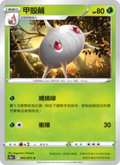 Pokémon-Karte Silcoon 005/071