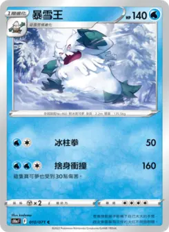 Pokémon-Karte Abomasnow 010/071