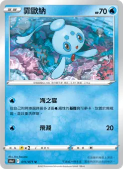 Pokémon-Karte Phione 011/071
