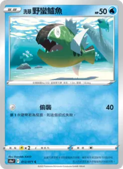 Pokémon-Karte Hisuian Basculin 012/071