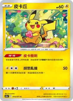 Pokémon-Karte Pikachu 014/071