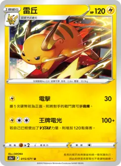 Pokémon-Karte Raichu 015/071
