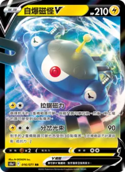 Pokémon-Karte Magnezone V 016/071