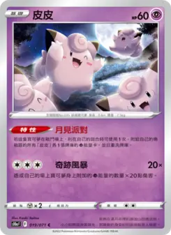 Pokémon-Karte Clefairy 019/071