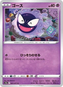 Pokémon-Karte Gastly 021/071