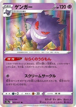 Pokémon-Karte Gengar 023/071