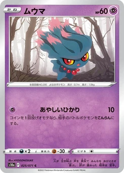 Pokémon-Karte Misdreavus 025/071